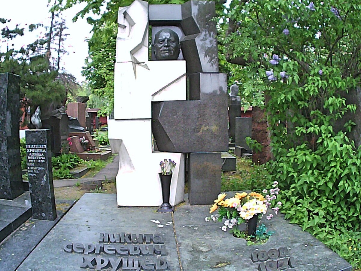Эрнст неизвестный. Памятник н.с.Хрущеву на Новодевичьем кладбище