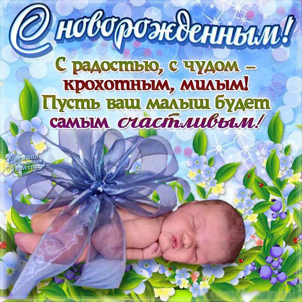 Поздравление с рождением сына маме и папе Поздравление с рождением сына маме и папе