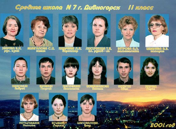 Школа 2001. Школа 2001 Москва официальный сайт. Школа 419 выпуск 2001 год. 706 Школа выпуск 2001.