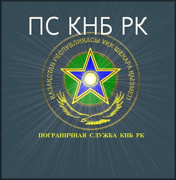 Пс кнб рк картинки