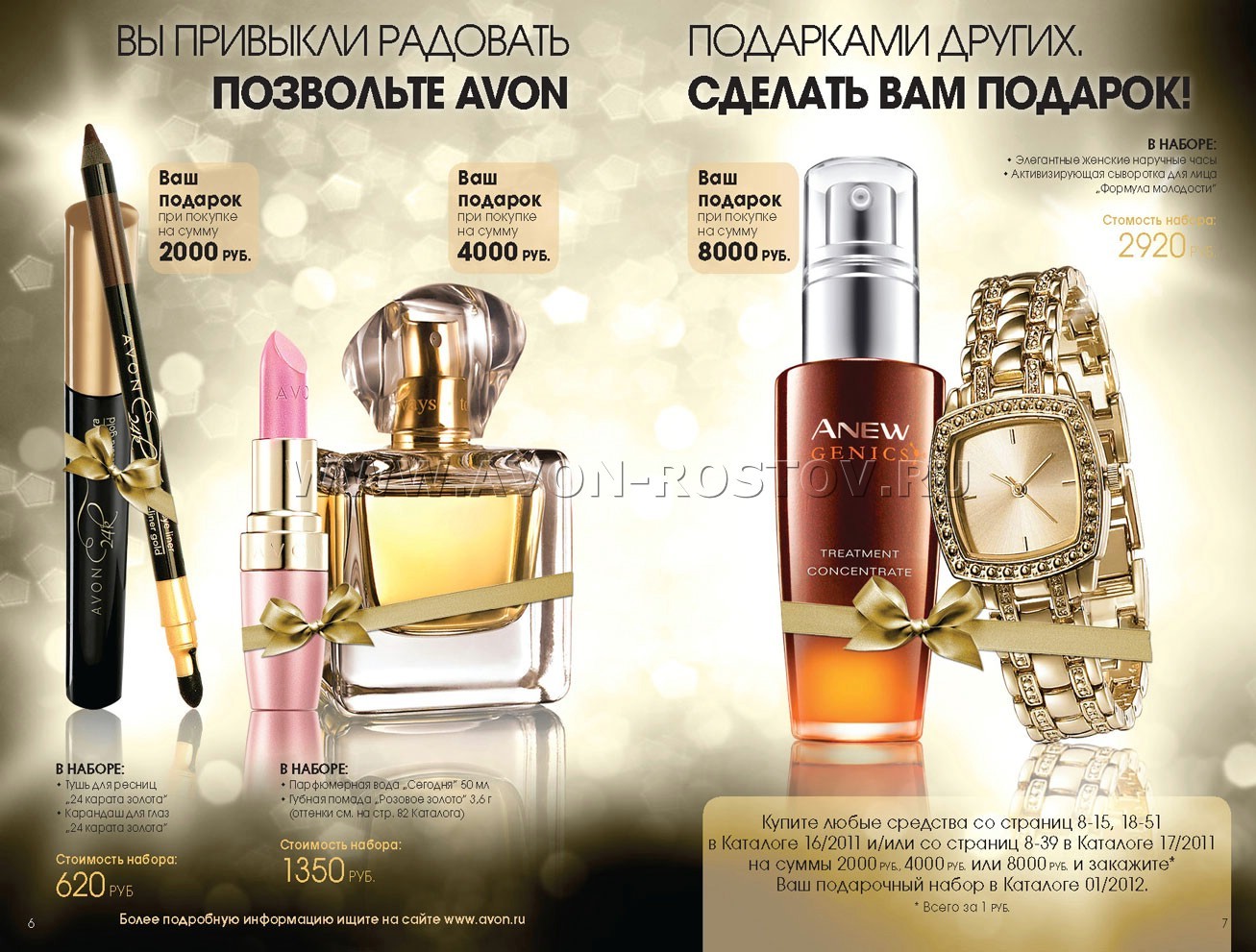 Ваш набор. Каталог эйвон 2011. Avon каталог 2011. Каталог эйвон 2011 года. Спецпредложения от Avon.