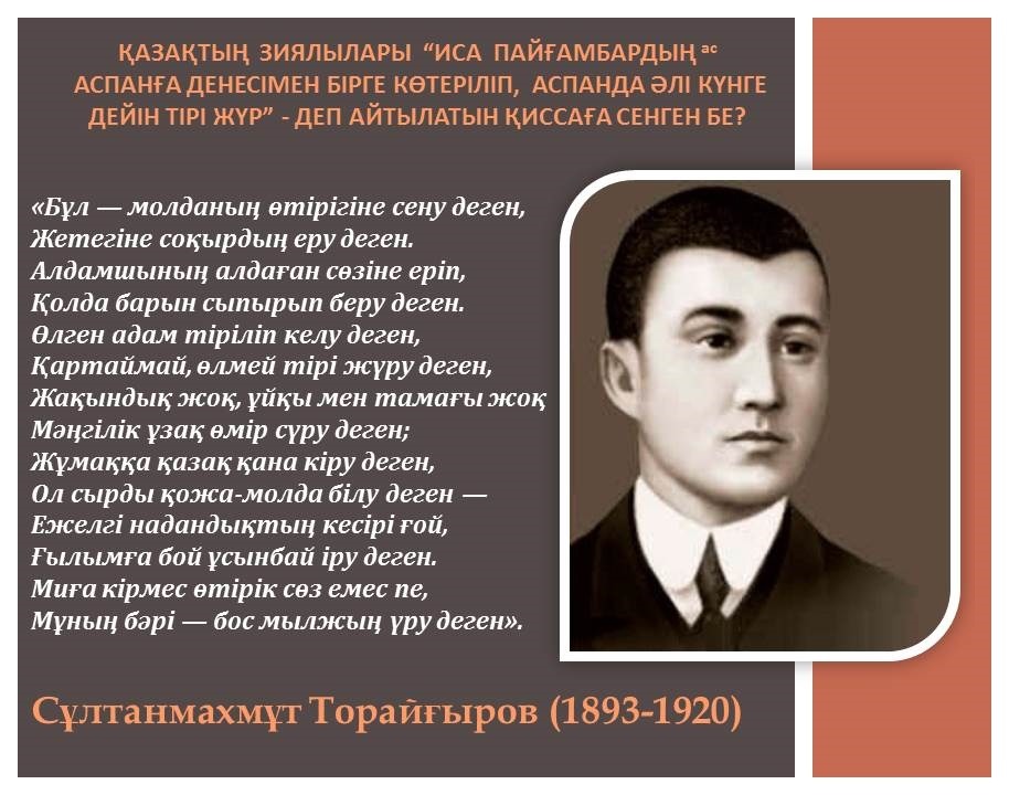 Султанмахмут торайгыров. Торайгыров портрет. Сұлтанмахмұт Торайғыров фото. Сұлтанмахмұт Торайғыров презентация.