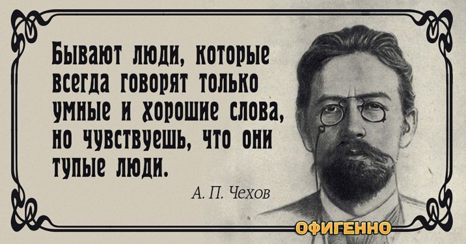 Умные цитаты Чехова