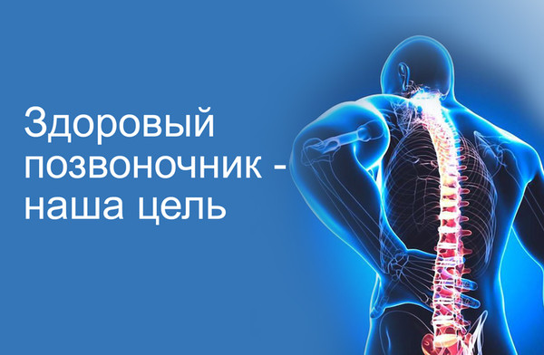 Подумайте, стоит ли научиться тому, как навсегда забыть о болях в шее и спине!
Вы же знаете по собственному опыту, что невозможно действовать эффективно ни в чём, если болит спина.
Однако можно добиться того, чтобы вы никогда не узнали "радостей" от этих переживаний.
Сейчас такое время, как никогда. Болеть нельзя!
С больной спиной вы не только сами непродуктивны, но ещё и обуза для родных и близких, которые заботясь о вас, тоже становятся непродуктивными...
Подумайте, стоит ли научиться тому, как навсегда забыть о болях в шее и спине!

http://markt.budoshin.ru/budoshin/doctorshilov/kurs-pozvonochnik/rassilka-samokorrektciya/01-pisma-predvaritelnaja-prodaga/01-1

Вы уже познакомились с некоторыми моими методиками.
Но, это было только начало…

Я, Михаил Шилов, снова приветствую Вас.
Вы начали знакомиться, находитесь в процессе или уже изучили материалы мини курса «Остеохондроз? – Нет! Не слышали!»
Если же нет, и вы случайно попали на эту страницу, то срочно получите бесплатный видео курс
http://markt.budoshin.ru/budoshin/pozvonochnik/podpiska 
И знаете, я думаю (эдак нескромно), что эти материалы оказались Вам полезными.
Об этом говорят и сотни email писем с благодарностями, и хорошие позитивные отзывы к роликам в Ютубе.
Кстати, несколько десятков отзывов (из нескольких тысяч) можно прочитать внизу страницы, расположенной по этой ссылке

http://markt.budoshin.ru/budoshin/doctorshilov/kurs-pozvonochnik/buy-a-course

И вот когда уже количество таких писем с просьбами начало прямо-таки реально зашкаливать ;-), я, не выдержав натиска, решил создать такое пособие.
В настоящий момент курс вышел в свет. Он получился очень живой и интересный.

© Михаил Шилов (malleus maximus)
Мастер Спорта России, 5 Дан WFF
Врач: ортопед-травматолог, хирург, мануальный терапевт