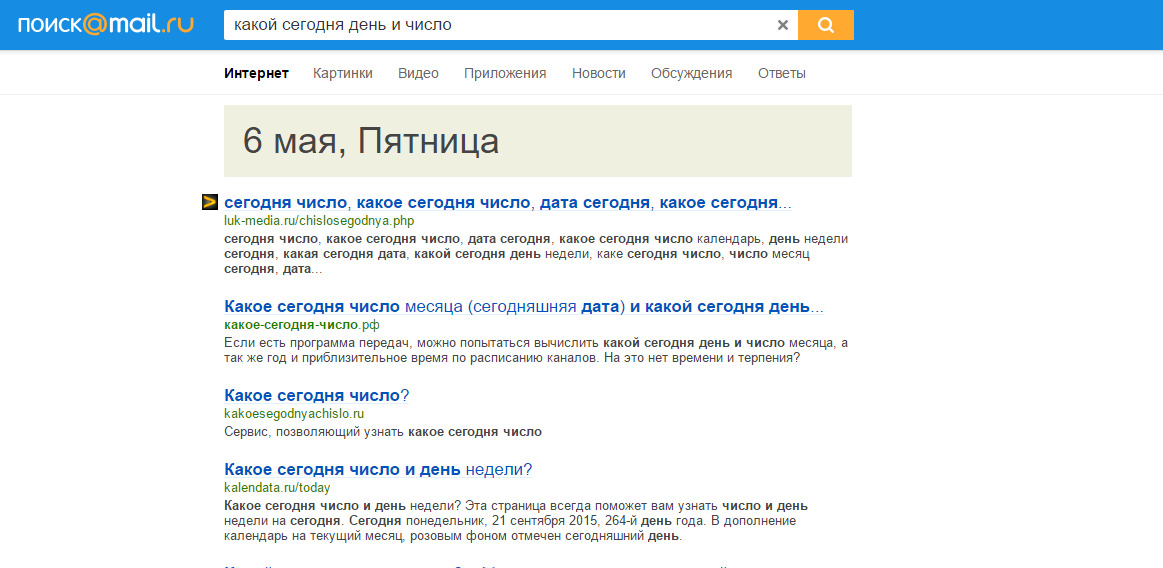 Какое сегодня число и день