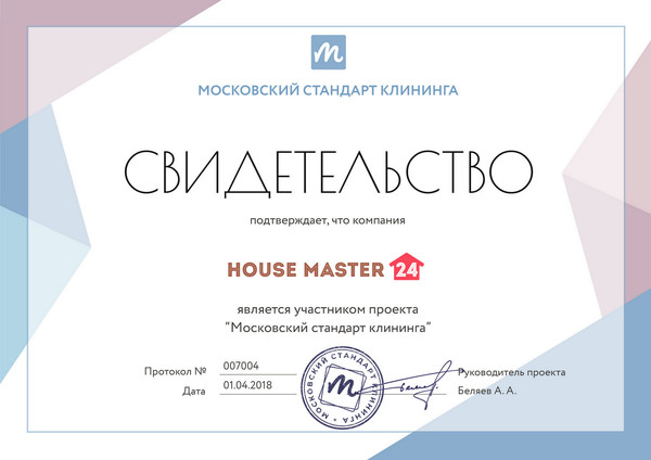 Online service "house master 24" является участником проекта «Московский стандарт клининга»