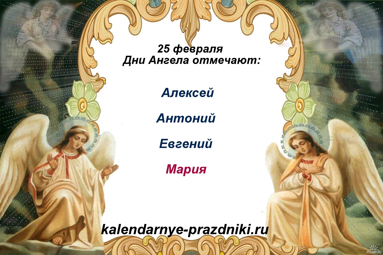 Православные поздравления с днем ангела для священника
