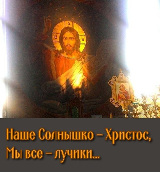 «Тот факт, что человек обращается к Богу, уже как будто говорит о его вере; но это лишь до известной степени; мы верим и не верим в одно и то же время, и вера являет свою меру в преодолении собственных сомнений. Когда мы говорим: "Да, я сомневаюсь, но я верю в любовь Божию, больше чем доверяю собственным сомнениям", — тогда Бог получает возможность действовать».
⠀
Митрополит Антоний Сурожский