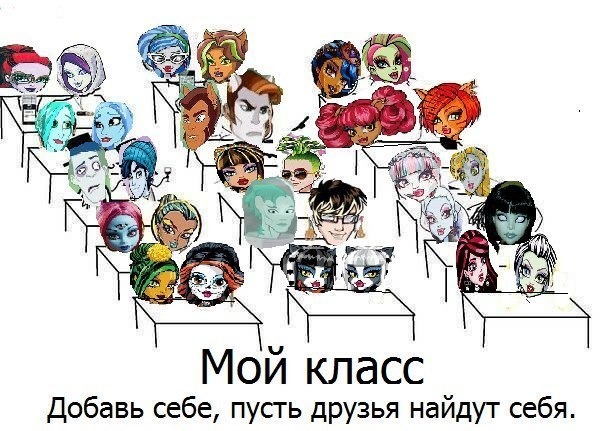 Мой класс смешные картинки