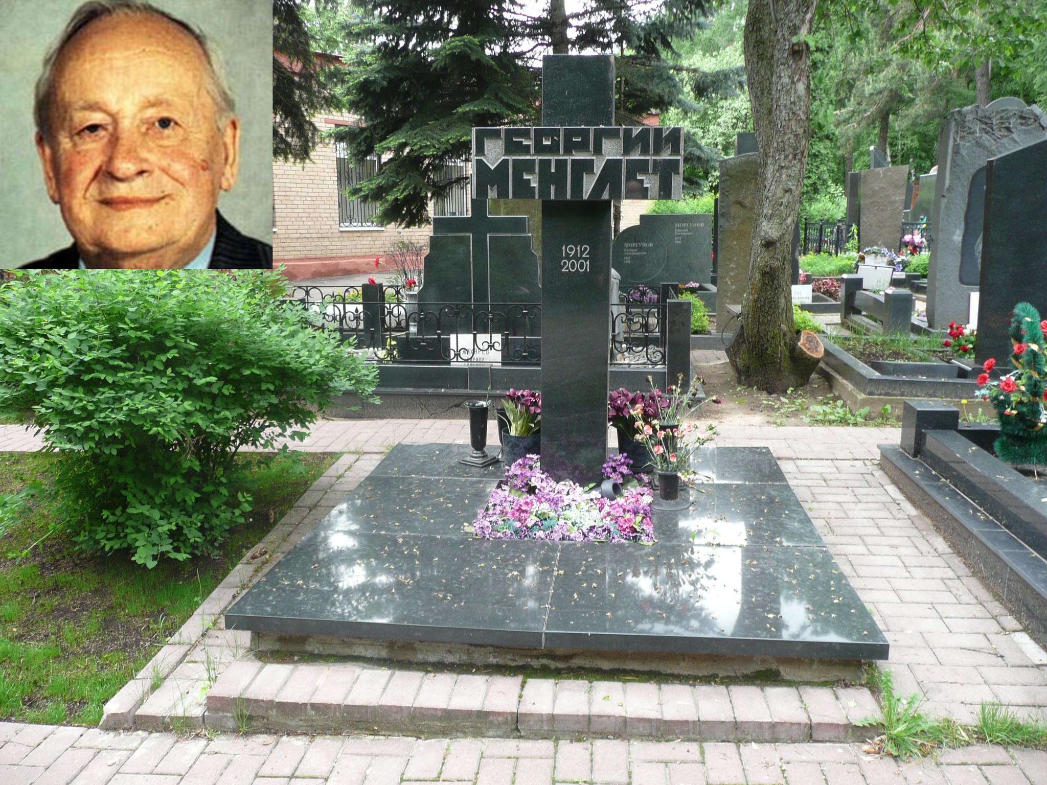 Менглет Георгий Павлович (1912—2001)