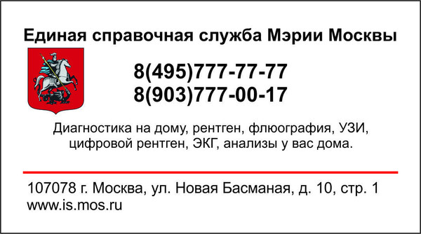 РЕНТГЕН НА ДОМУ - в Москва при переломе шейки бедра и пневмонии Рентген на дому Москва : по вашему адресу приезжает врач-рентгенолог, травматолог-ортопед с мобильным рентгеновским аппаратом, проводит диагностику травмы или заболевания, делает необходимые рентгенограммы, проявляет их на месте, дает рекомендации по дальнейшему лечению. Рентген на дом бесплатно по полису ДМС добровольное медицинское страхование , круглосуточная помощь нуждающимся, круглосуточно, Москва и Московская область, 24/7 ; МОСКОВСКОЙ ОБЛАСТИ(Подмосковье): Балашиха Реутов Новокосино Москва Мытищи Пушкино Королёв Фрязино Ивантеевка Долгопрудный Химки Лобня Красногорск Истра Одинцово Троицк Подольск Щербинка Развилка Видное Домодедово Внуково Новопеределкино Дзержинский Жуковский Люберцы Раменское. круглосуточно #РЕНТГЕН_НА_ДОМУ_МОСКВА_круглосуточно "Рентген на дому Москва круглосуточно" - значит можно вызвать рентген на дому 24 часа в сутки. Выезд в ВАО Перово Гольяново Измайлово Выхино Жулебино САО Свиблово Медведково Алтуфьево Бибирево Тушино ЗАО Щукино Строгино Кунцево Крылатское Солнцево Ново-Переделкино Ясенево Коньково Бутово ЮАО Бирюлево Чертаново Царицыно Марьино Люблино Кузьминки. #РЕНТГЕН_НА_ДОМУ_МОСКВА мы не собираем личные данные, врач_ спросит только имя-отчество, соответственно, #РЕНТГЕН_НА_ДОМУ_МОСКВА_на_дому_Москва "Рентген на дому Москва" - это комплексная медицинская услуга и таблетированной седативной терапии, выполняется врачом специалистом: врач_рентгенолог_травматолог , а также рентгенолог , врачами скорой помощи, общей практики. #рентген_на_дому_выезд_на_дом_Москва "Выезд на_дом" подразумевает вызов врача-рентгенолог домой к пациенту в каждом административном округе Москвы. #вызвать_рентген_на_дом_Медведково_САО #рентген_на_дому_Алтуфьево_Алтуфьевский #рентген_на_дому_Бибирево_САО рентген_на_дом_Отрадное_САО Северный административный округ #рентген_на_дому_Строгино #рентген_на_дому_Кунцево_Кунцевская #рентген_на_дому_Тушино_Тушинская #лечение_рентген_на_дому_Митино(Куркино) ##рентген_на_дому_ЩУКИНО_ЗАО Западный административный округ #рентген_на_дом_Солнцево_ЗАО рентген_на_дом_Войковская_Сокол #вызвать_рентген_на_дом_Перово_ВАО Восточный административный #округ выезд_рентгена_на_дом_Сокольники #выездной_рентген_на_дом_МАРЬИНО #вызвать_рентген_на_дом_Люблино #выездной_рентген_на_дом_БУТОВО_Щербинка #ВЫЕЗД_РЕНТГЕН_НА_ДОМ_МОСКВА_срочно "Срочный выезд" - т.е. неотложное/быстрое прибытие доктора в течении часа после заказа услуги "рентген-травматолог на дому"(MOSCOW). #вызвать_рентген_на_дом_Москва_цены Цены на "РЕНТГЕН НА ДОМ в Москве" колеблются в зависимости от количества снимков и времени суток вызова врача-рентгенолог травматолог на дом (Moscow). #выездной_рентген_на_дому_Москва_недорого Сколько стоит недорого "рентген на дому с консультацией" в Москве? - Стоимость(цена) на рентген на дому с консультацией травматолога ортопед рентгенолога. В стоимость входит: выезд врача-рентгенолог травматолог на дом по Москве, рентген на дому снимки готовы сразу , рекомендации по оздоровлению поврежденных органов от травматолога ортопед рентгенолога #выезд_рентген_на_дом_Москва_срочный_выезд_на_дом Теги: рентген на дому в Москве и Московской области , выезд на дом рентген_на_дому_в_Москве, сколько_стоит, стоимость, #вызвать_рентген_на_дом_цена, регион_Москва, делаем рентген на дому, #сделать_рентген_на_дому , г.Москва, #травматолог_Москва, #вызвать_рентген_на_дом_срочно_Москва, #выезд_на_дом, #рентген_на_дому, #сделать_рентген_на_дому_СВАО, #рентген_на_дому_ВАО, #рентген_на_дому_ЮВАО, #рентген_на_дому_ЗАО, #рентген_на_дому_СЗАО, #рентген_на_дому_САО, #рентген_на_дому_ЮАО, #рентген_на_дому_ЮЗАО(Москва) Крылатское Куркино Щукино Центральное_Чертаново Зюзино, Саларьево 
#рентген_в_москве, #рентген_легких, #перелом_шейки_бедра, #шейка_бедра, #сделать_рентген, #сделать_рентген_на_дому, #вызвать_врача, #вызвать_врача_на_дом, #врач_на_дом, #вызвать_травматолога, #травматолог_на_дом, #перелом_ребер, #вправить_вывих, #травматолог, #перелом, #травма #вывих, #флюорография, #флюорография_на_дому, #ушиб, #пневмония #функциональная_кровать #рама_балканского 
#рентгеннадому #рентгеннадомуМосква 
#Рама_Балканского 
#травматолог_на_дом_Москва 
#рентген_на_дому_шейки_бедра_Москва 
#рентген_на_дому_лёгкие_Москва 
#рентген_на_дому_позвоночника_Москва 
#рентген_на_дому_отзывы_Москва 
#сделать_рентген_на_дому_Москва 
#вызвать_рентген_на_дом_Москва 
#рентген_на_дому_тазобедренного_сустав 
#Московский_рентген_Рентген_на_дому_шейки_бедра