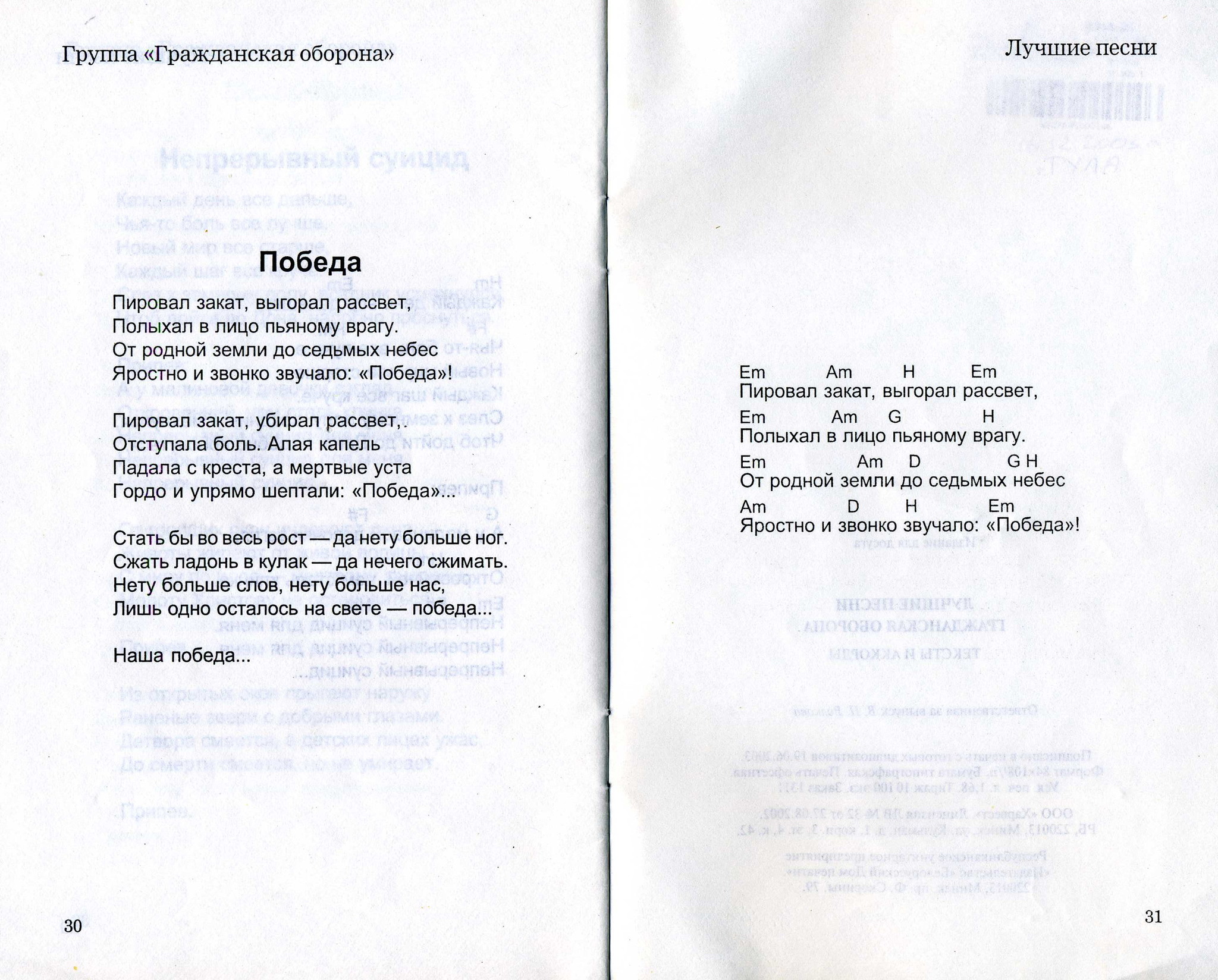 Гражданская оборона все идет по плану аккорды без баре