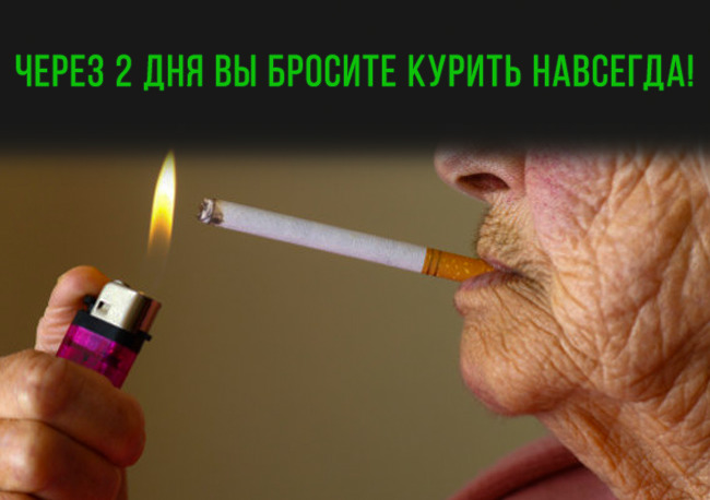 Как эффективно бросить курить навсегда. Бросай курить бросай. Как бросить курить. Как бросить курить быстро. Как бросить курить самостоятельно женщине навсегда без мучений.