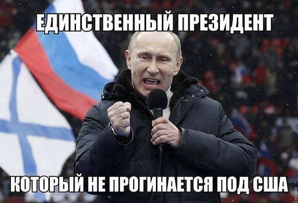 За Россию!