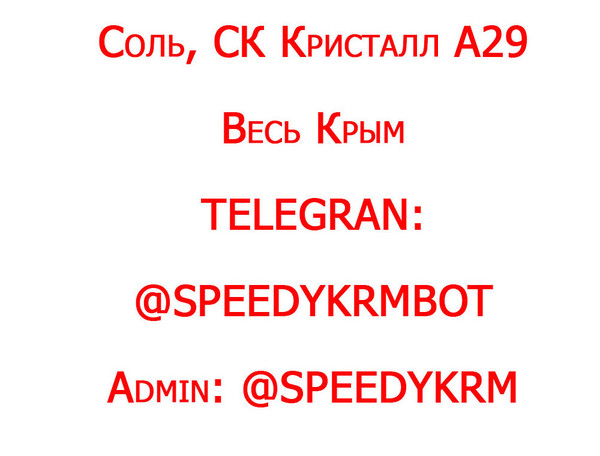 Лучшие камни в  Крыму Alpha-PVP (a29 ск соль) цены снижены бот speedykrmbot админ spedykrm