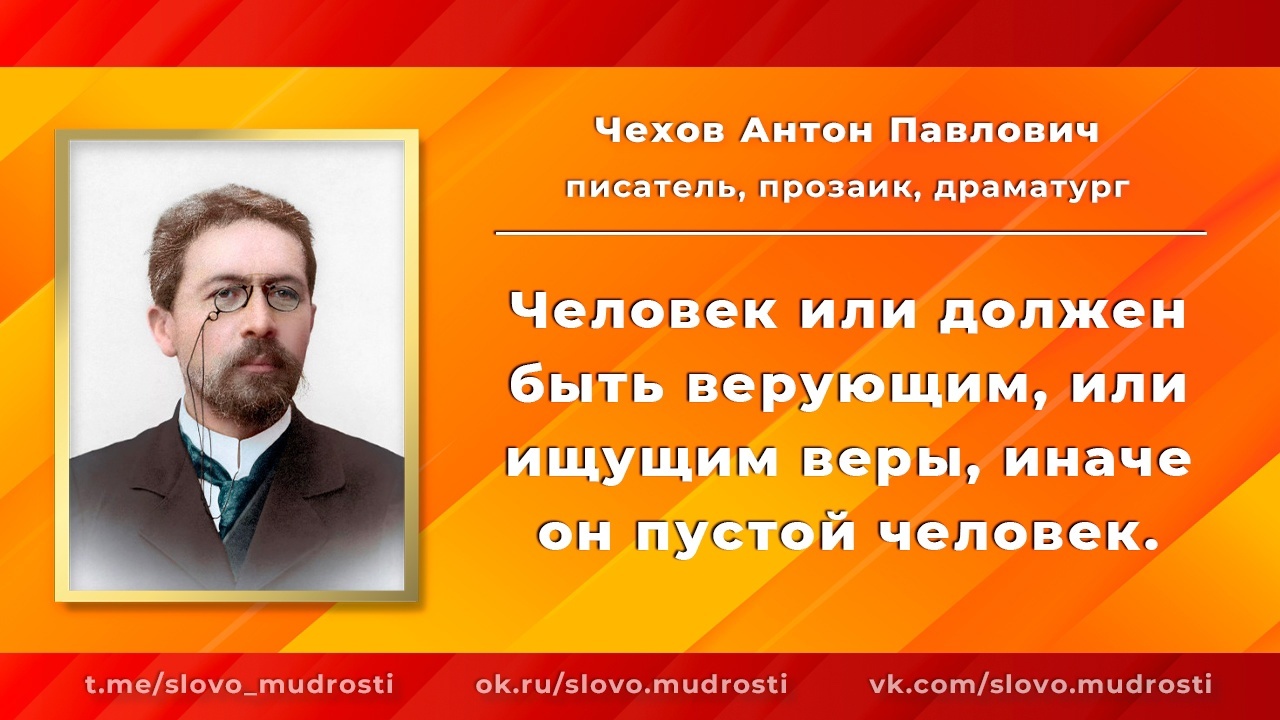 Текс чехова. Слова Чехова о человеке. Чехов текст. Чехов слова о воспитании. Умные слова Чехова.