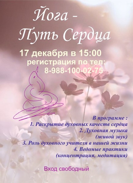 https://self-discovery.ru/2023/12/joga-put-serdca-17-dekabrya-v-stavropole/