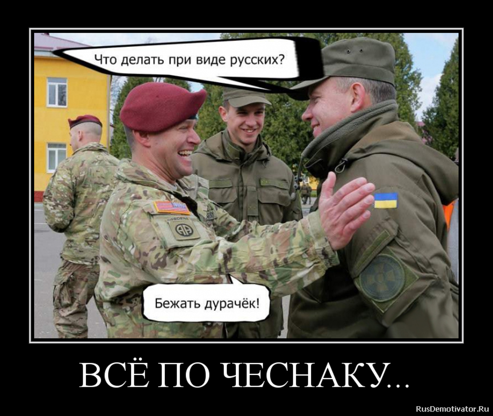 Армия Украины демотиваторы