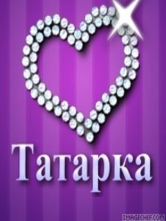 Картинки с надписью татарочка на аву, гаишника картинка картинки