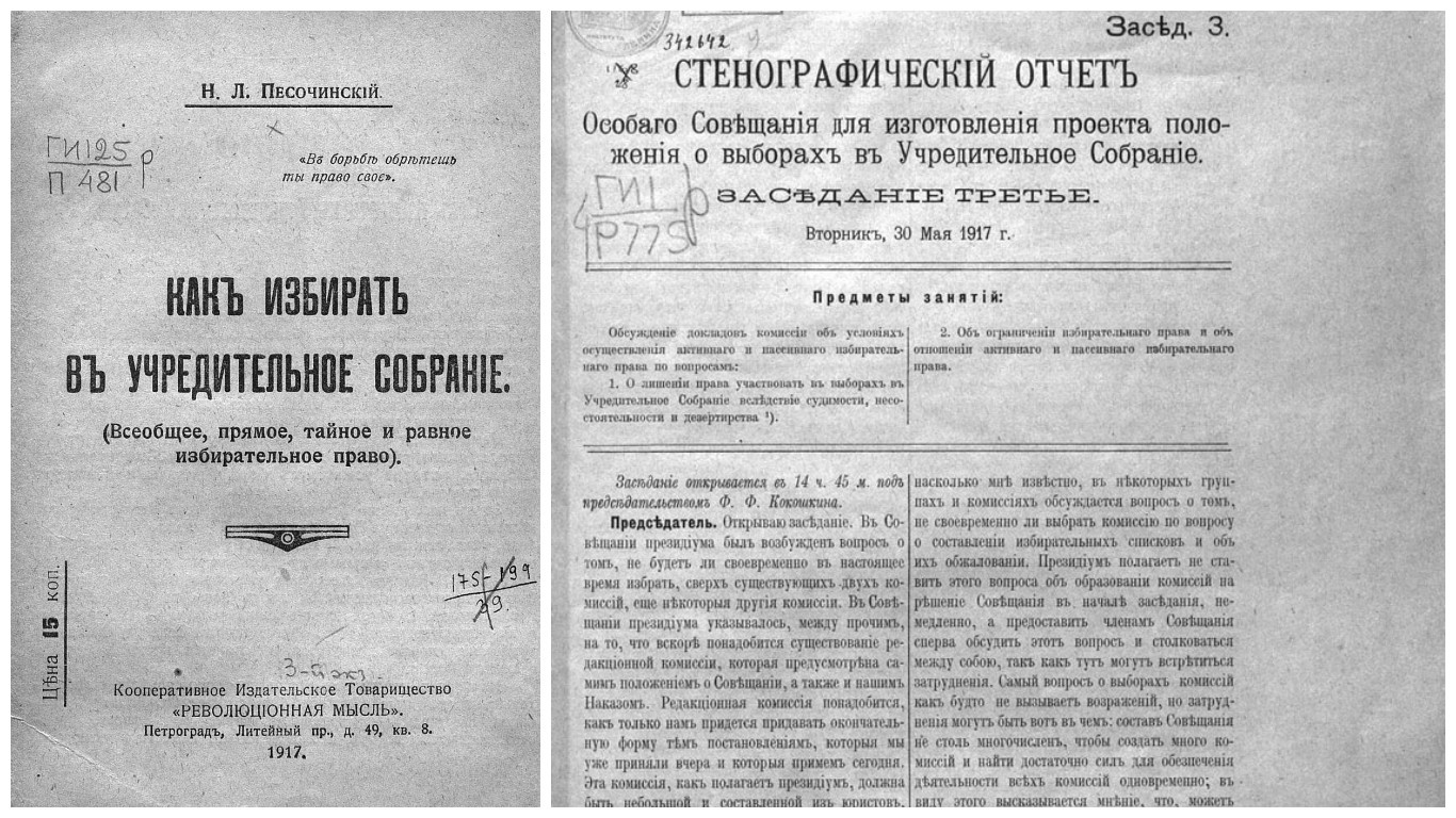 Положение о собраниях. Положение о выборах в учредительное собрание 1917. Положение о выборах 1917. Декрет о роспуске учредительного собрания. Выборы в учредительное собрание бюллетень.