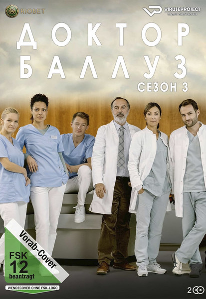 сериал - Доктор Баллуз / Dr. Ballouz / сезон 3 / серии 1-6 из 6 / 2023

Желающим сказать финансовое СПАСИБО сюда - https://vk.cc/ciG619
смотреть с озвучкой/субтитрами в ВК - https://vk.cc/ctKkVZ
скачать/смотреть онлайн на сайте - https://vk.cc/ctKkVP
скачать торрентом с телеги - 

сезон 1 - https://vk.com/wall-39485239_56952
сезон 2 - https://vk.com/wall-39485239_57207

год: 2023
жанр: драма, комедия
страна: Германия

описание: В небольшой клинике в Уккермарке одаренный и незаурядный врач Амин Баллуз борется за благо пациентов и в то же время против собственного прошлого. Со своей командой он оказывает медицинскую помощь в идиллическом местечке на границе с Польшей.
В молодости он покинул родину ради своей любимой жены Мары и обрёл в Германии новый дом, питая к стране и людям, которые его приняли, добрейшие чувства. Пациенты для него - это его семья, а больница - его жизнь.
Но внезапно доктор Баллуз сталкивается с внезапной и неожиданной смертью жены. Именно себя он винит в том, что не смог помочь любимому человеку. Кажется, его жизнь закончена, но через некоторое время после утраты он возвращается в клинику. Окружающие помогают найти дорогу обратно к жизни врачу с большим сердцем.

Сайт - http://viruseproject.tv
ВКонтакте - https://vk.cc/1iQWWz
Telegram - https://vk.cc/ciVhb5
Одноклассники - https://vk.cc/chQbRQ
Мой Мир - https://vk.cc/chQbQc
Тикток - https://vk.cc/co3mzk

#сериал #Viruseproject #ДокторБаллуз #драма #Германия #онлайн #озвучка #комедия