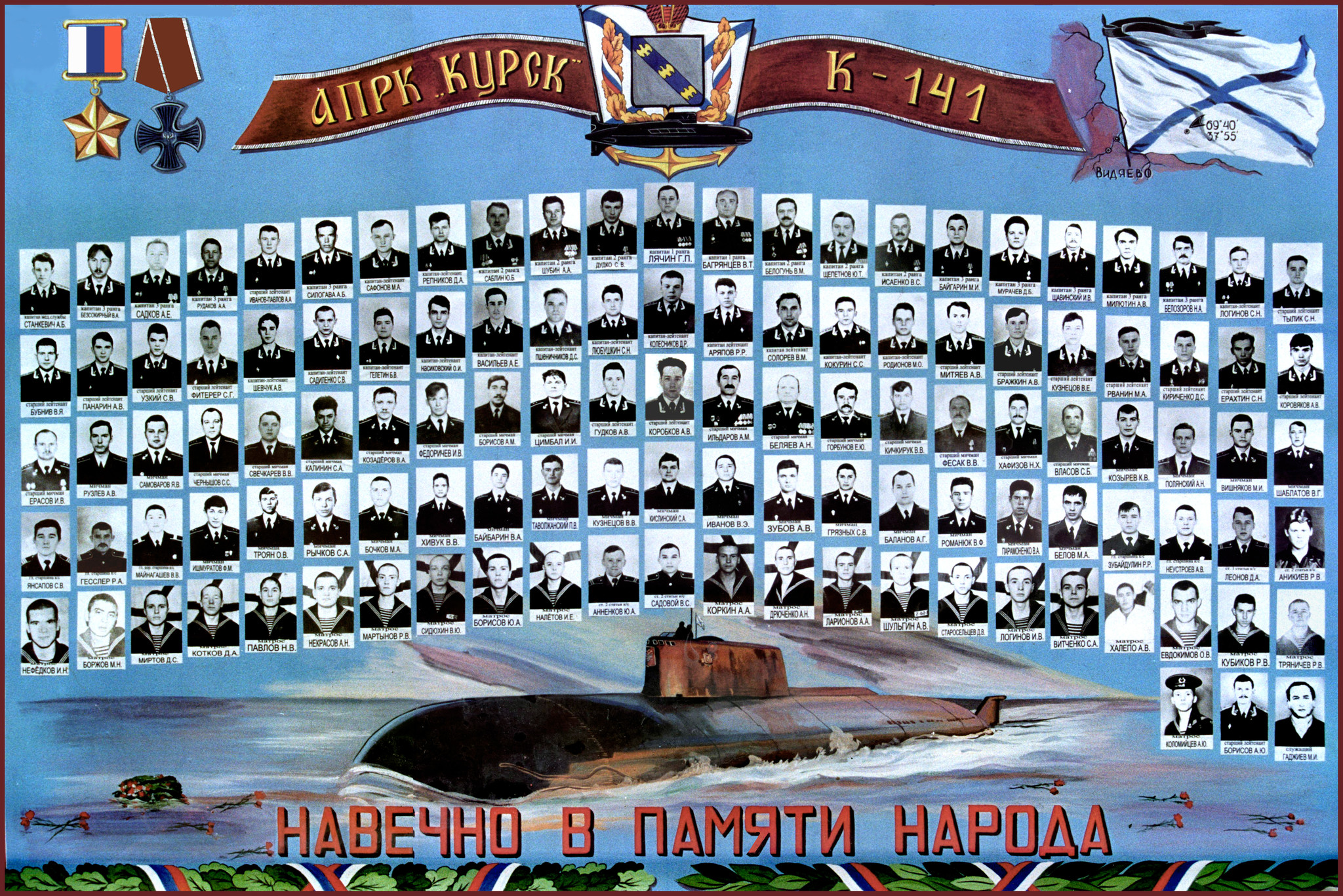 К-141 Курск экипаж