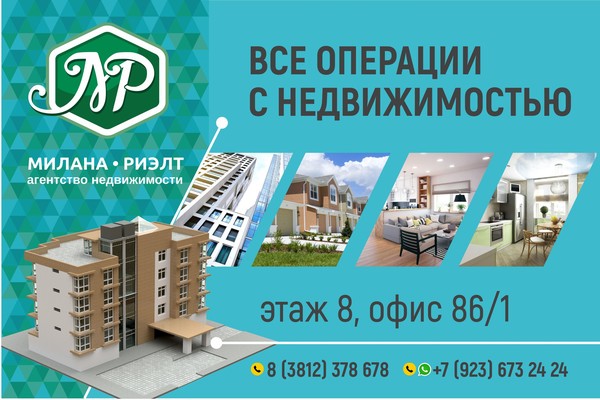 Продать квартиру, купить в ипотеку квартиру, недвижимость Омска.