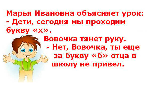 Самая самая про школу. Анекдоты про Вовочку. Смешные анекдоты про Вовочку. Анекдоты про Вовочку самые смешные. Смешные анекдоты для детей про Вовочку.