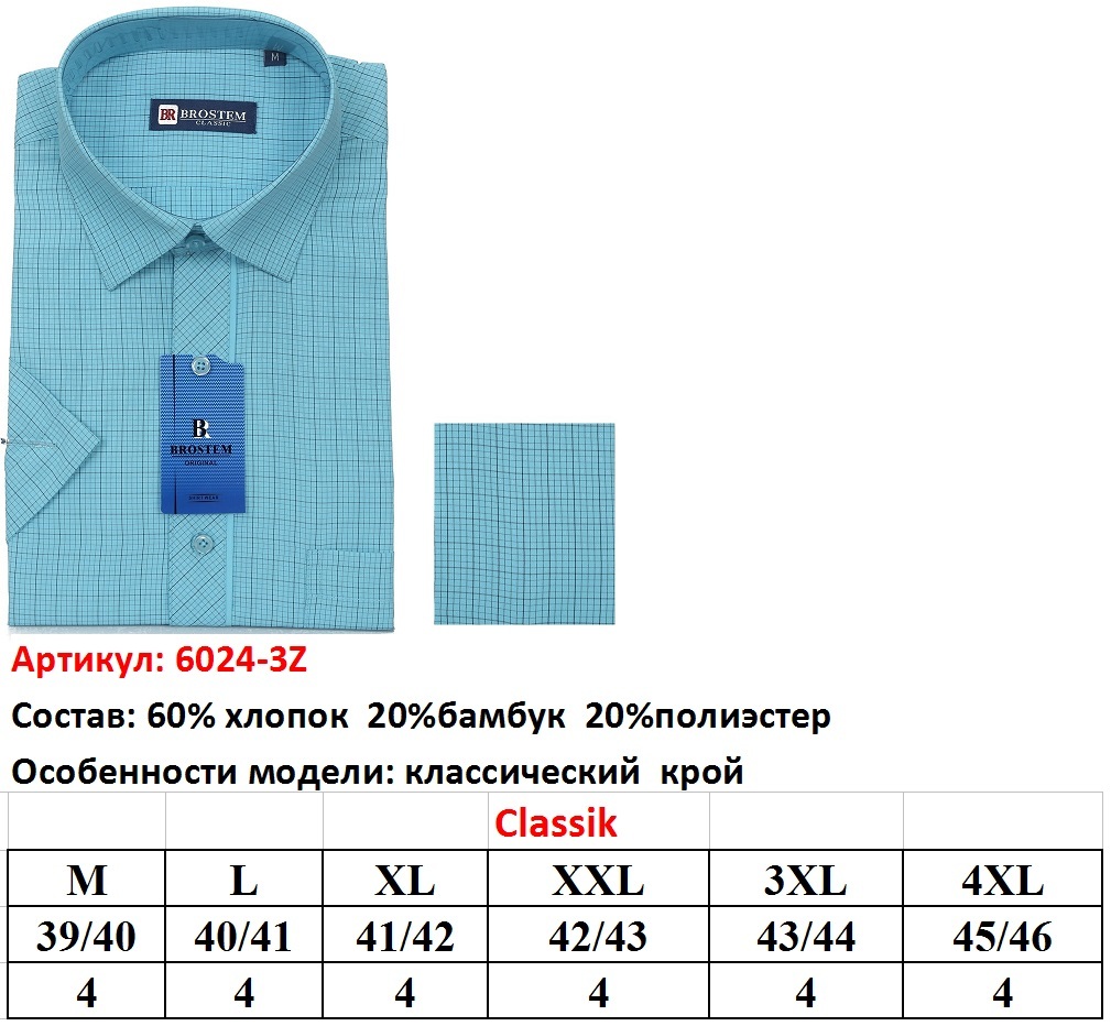 Сорочки мужские размер. Размер рубашки s. Размерная сетка рубашек. Размеры рубашек. Размеры мужских рубашек.