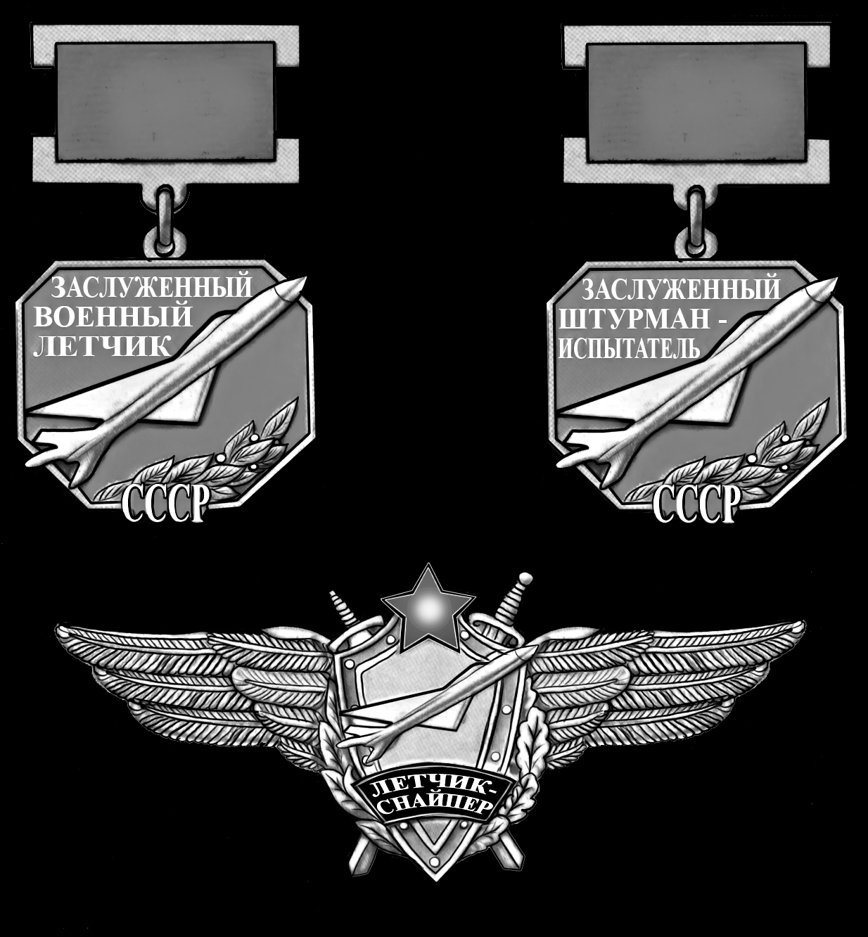 Знак заслуженный военный летчик РФ