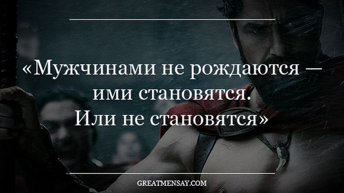 Настоящий мужчина картинки со смыслом