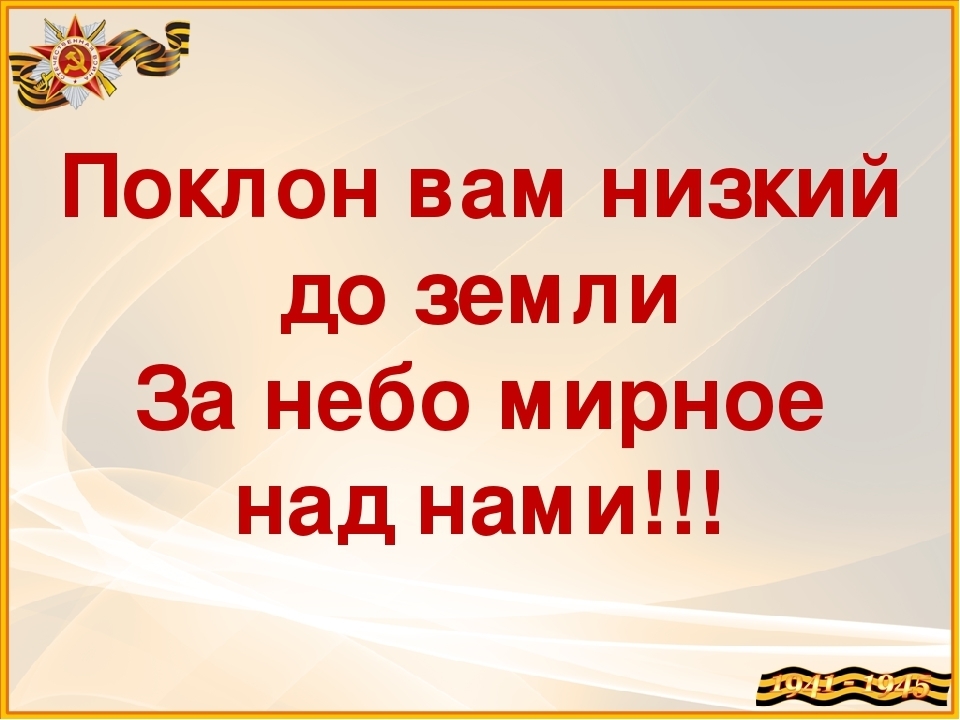 Поклон тебе солдат россии презентация