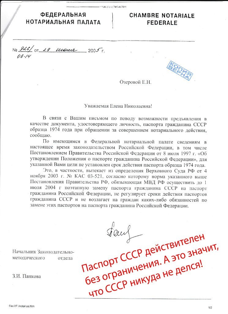 Согласно вашего обращения. СССР документы о существовании. Документ о прекращении существования СССР. Ответ гильдии юристов РФ. Документы подтверждающие существование СССР.